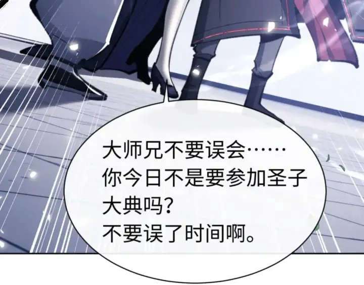 《师尊：这个冲师逆徒才不是圣子》第24话 当我好欺负吗？图155