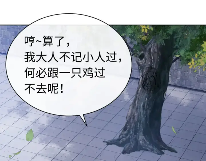 《师尊：这个冲师逆徒才不是圣子》第24话 当我好欺负吗？图157