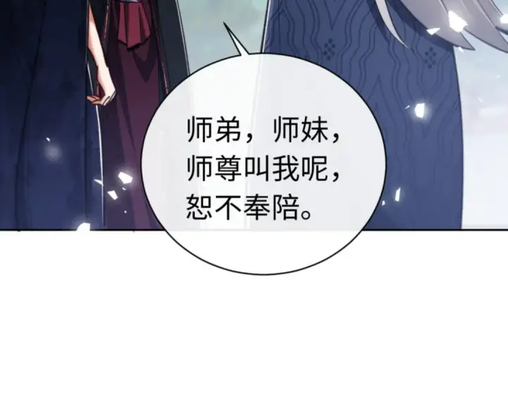《师尊：这个冲师逆徒才不是圣子》第24话 当我好欺负吗？图163