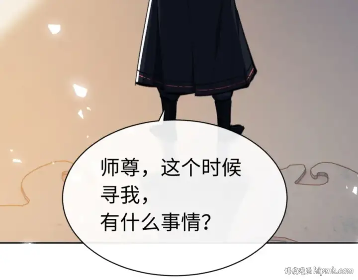 《师尊：这个冲师逆徒才不是圣子》第24话 当我好欺负吗？图168