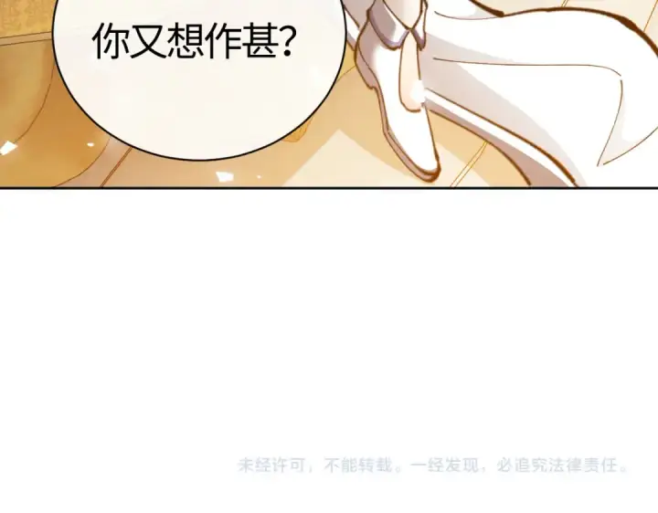 《师尊：这个冲师逆徒才不是圣子》第24话 当我好欺负吗？图183