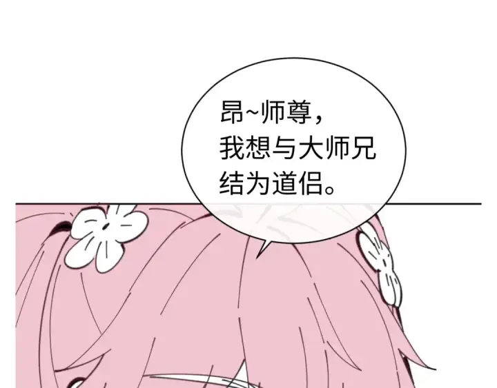 《师尊：这个冲师逆徒才不是圣子》第24话 当我好欺负吗？图190