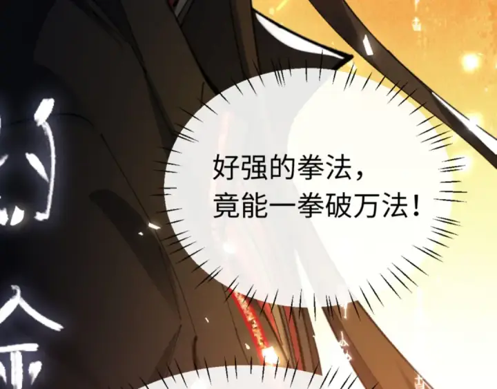 《师尊：这个冲师逆徒才不是圣子》第24话 当我好欺负吗？图20