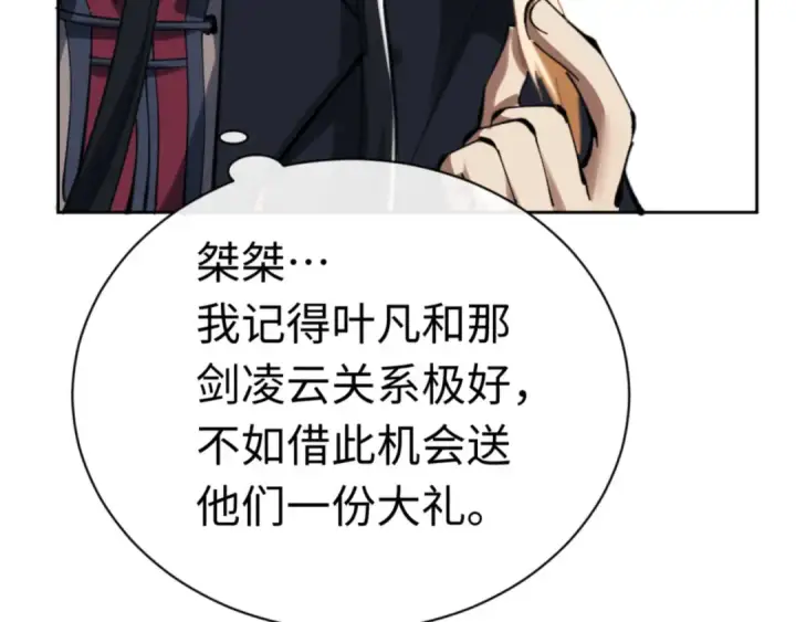 《师尊：这个冲师逆徒才不是圣子》第24话 当我好欺负吗？图23