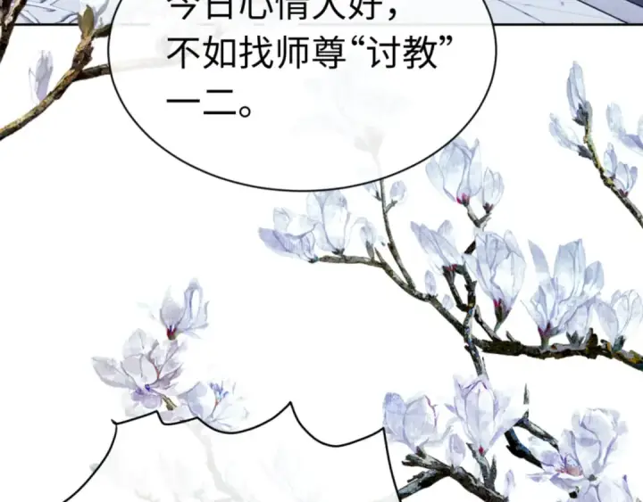 《师尊：这个冲师逆徒才不是圣子》第24话 当我好欺负吗？图35