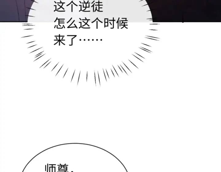 《师尊：这个冲师逆徒才不是圣子》第24话 当我好欺负吗？图44