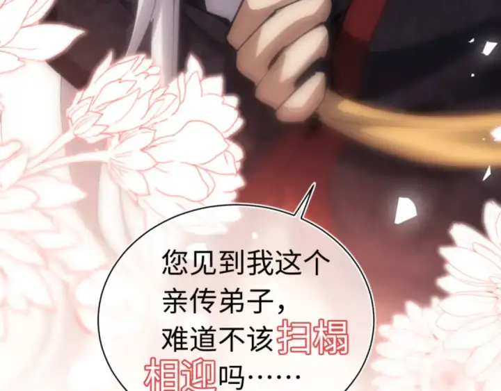 《师尊：这个冲师逆徒才不是圣子》第24话 当我好欺负吗？图50