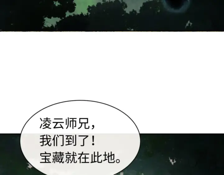 《师尊：这个冲师逆徒才不是圣子》第24话 当我好欺负吗？图68