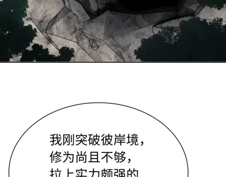 《师尊：这个冲师逆徒才不是圣子》第24话 当我好欺负吗？图71
