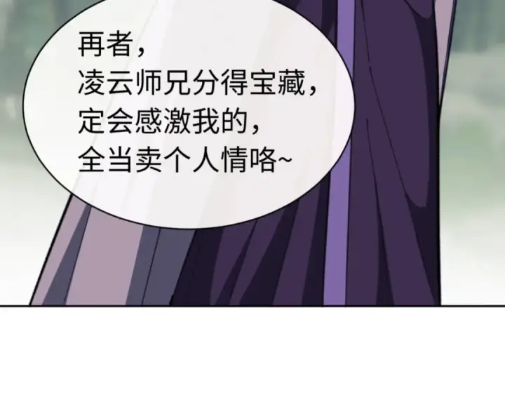 《师尊：这个冲师逆徒才不是圣子》第24话 当我好欺负吗？图74