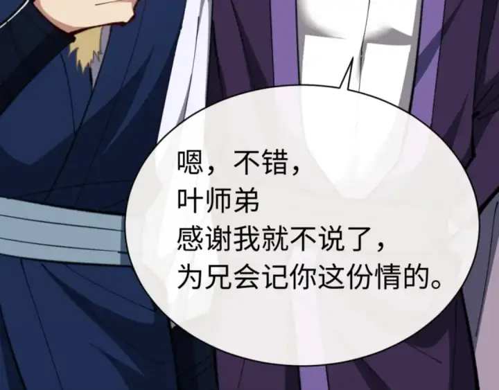 《师尊：这个冲师逆徒才不是圣子》第24话 当我好欺负吗？图78