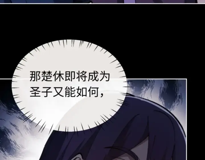 《师尊：这个冲师逆徒才不是圣子》第24话 当我好欺负吗？图79
