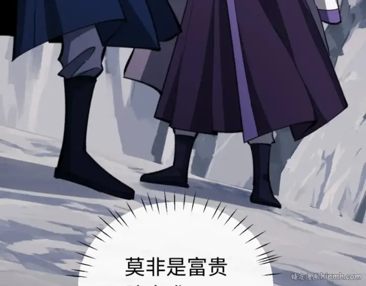 《师尊：这个冲师逆徒才不是圣子》第24话 当我好欺负吗？图88