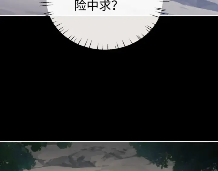 《师尊：这个冲师逆徒才不是圣子》第24话 当我好欺负吗？图89