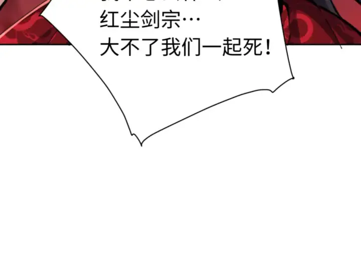 漫画《师尊：这个冲师逆徒才不是圣子》第25话 师妹想做我的道侣？第111张图