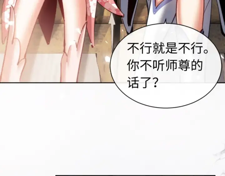 漫画《师尊：这个冲师逆徒才不是圣子》第25话 师妹想做我的道侣？第155张图