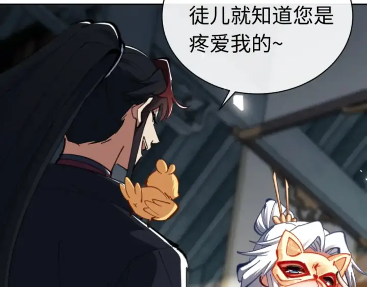 漫画《师尊：这个冲师逆徒才不是圣子》第25话 师妹想做我的道侣？第18张图