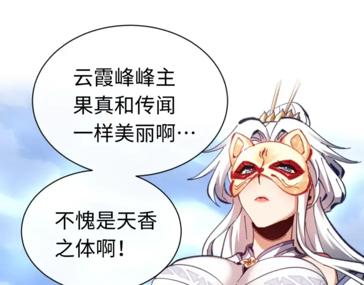 漫画《师尊：这个冲师逆徒才不是圣子》第25话 师妹想做我的道侣？第30张图