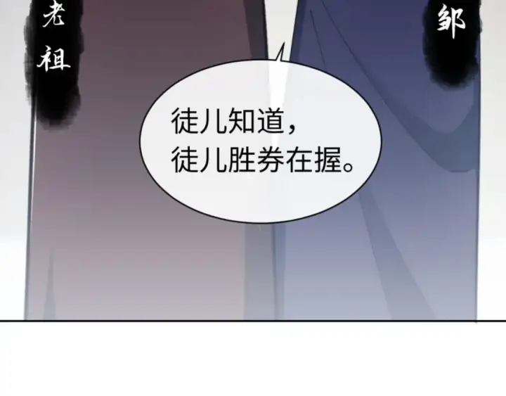 漫画《师尊：这个冲师逆徒才不是圣子》第25话 师妹想做我的道侣？第37张图