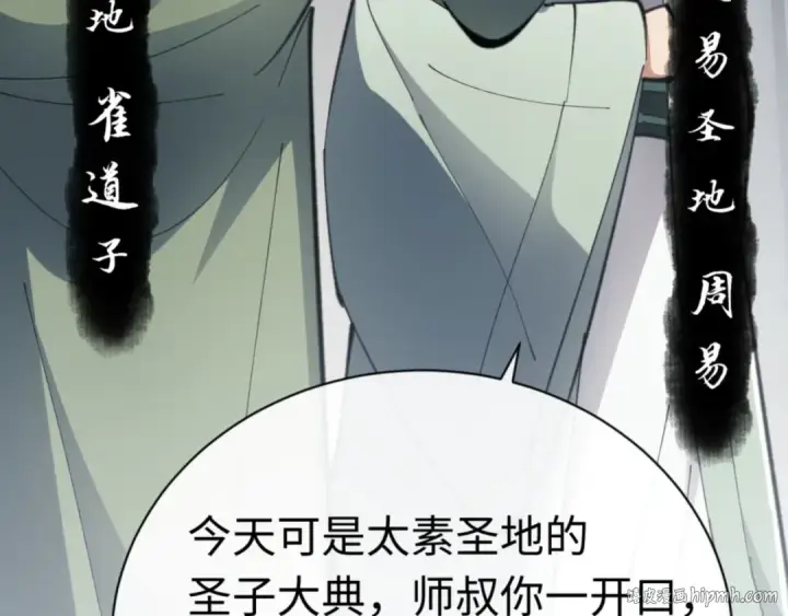 漫画《师尊：这个冲师逆徒才不是圣子》第25话 师妹想做我的道侣？第40张图