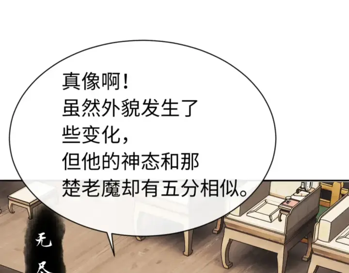 漫画《师尊：这个冲师逆徒才不是圣子》第25话 师妹想做我的道侣？第43张图