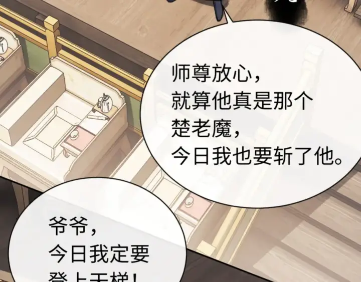 漫画《师尊：这个冲师逆徒才不是圣子》第25话 师妹想做我的道侣？第45张图