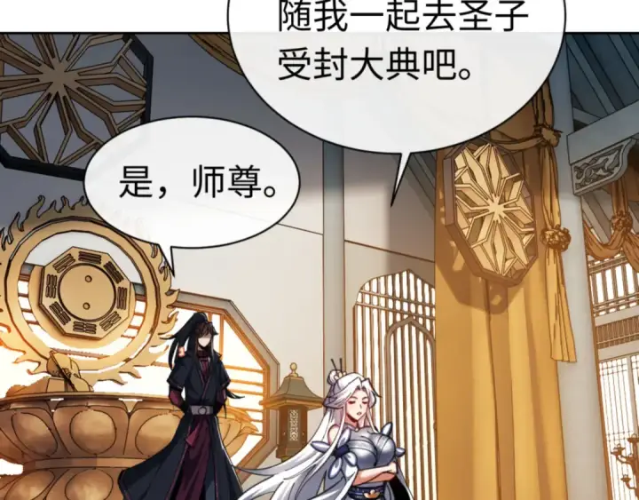 漫画《师尊：这个冲师逆徒才不是圣子》第25话 师妹想做我的道侣？第6张图