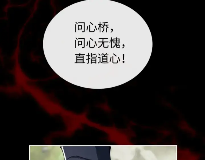 漫画《师尊：这个冲师逆徒才不是圣子》第25话 师妹想做我的道侣？第68张图