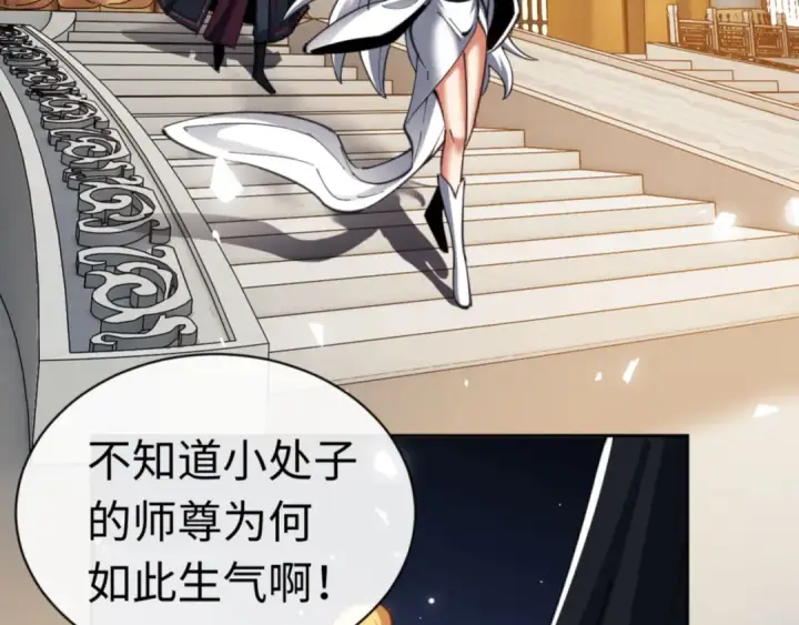 漫画《师尊：这个冲师逆徒才不是圣子》第25话 师妹想做我的道侣？第7张图