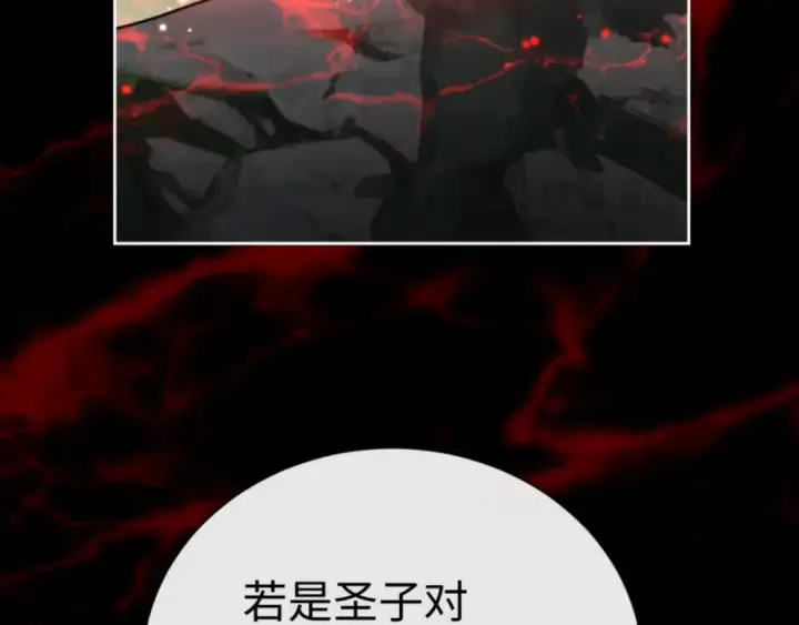 漫画《师尊：这个冲师逆徒才不是圣子》第25话 师妹想做我的道侣？第70张图