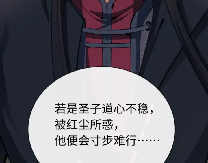 漫画《师尊：这个冲师逆徒才不是圣子》第25话 师妹想做我的道侣？第75张图