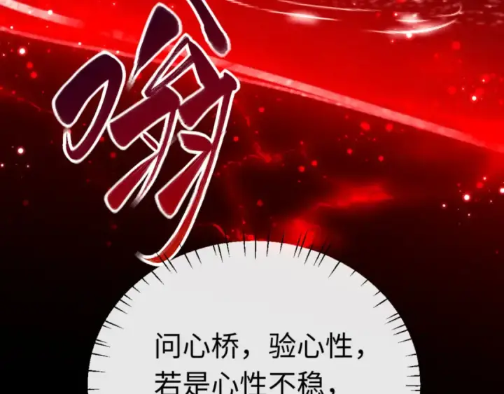 漫画《师尊：这个冲师逆徒才不是圣子》第25话 师妹想做我的道侣？第83张图