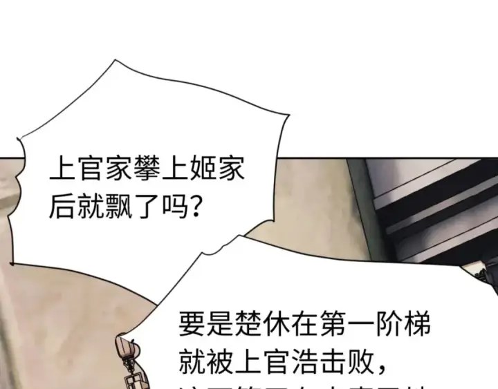 《师尊：这个冲师逆徒才不是圣子》第26话 在我面前装要想想后果！图103