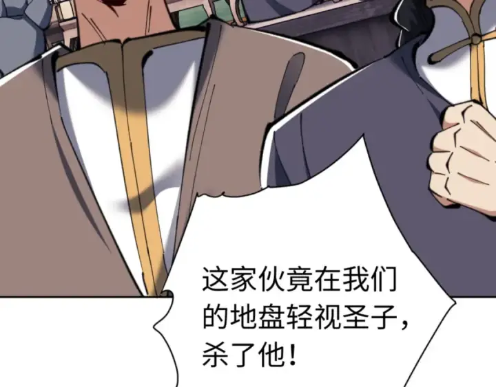 《师尊：这个冲师逆徒才不是圣子》第26话 在我面前装要想想后果！图105