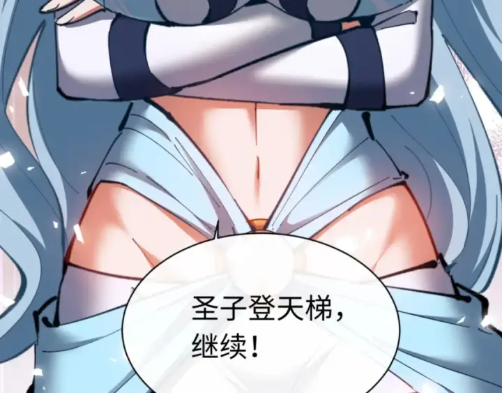 《师尊：这个冲师逆徒才不是圣子》第26话 在我面前装要想想后果！图146