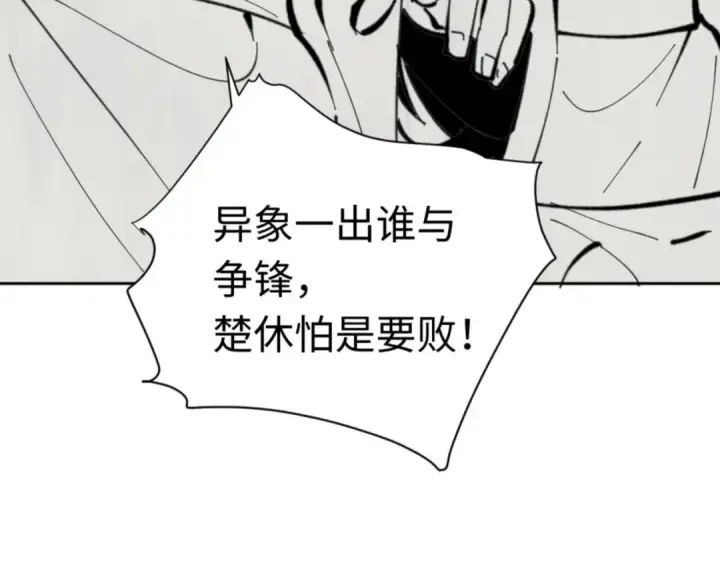 《师尊：这个冲师逆徒才不是圣子》第26话 在我面前装要想想后果！图171