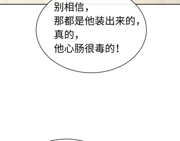 《师尊：这个冲师逆徒才不是圣子》第26话 在我面前装要想想后果！图21