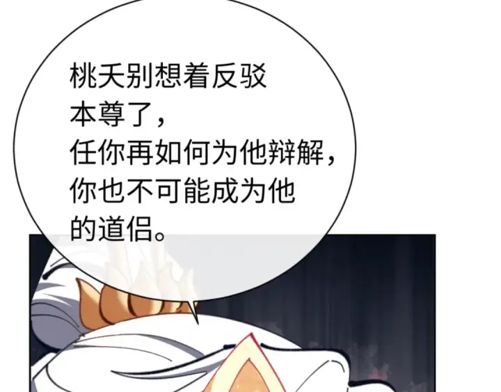 《师尊：这个冲师逆徒才不是圣子》第26话 在我面前装要想想后果！图22