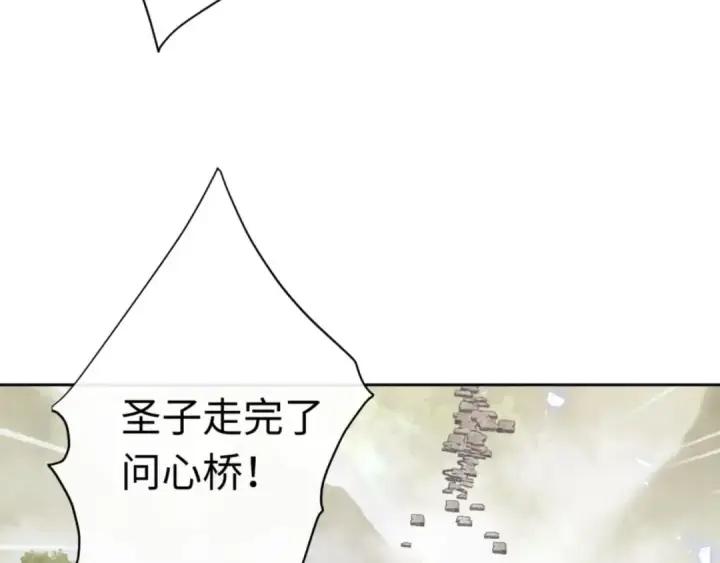 《师尊：这个冲师逆徒才不是圣子》第26话 在我面前装要想想后果！图27