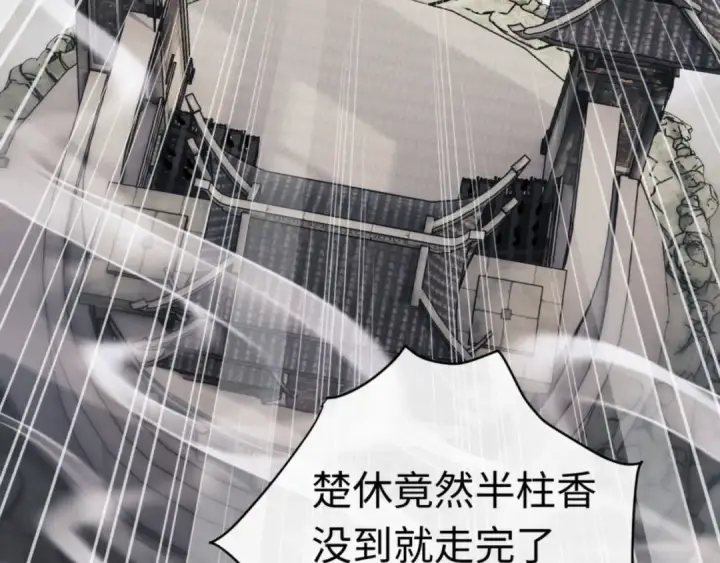 《师尊：这个冲师逆徒才不是圣子》第26话 在我面前装要想想后果！图29