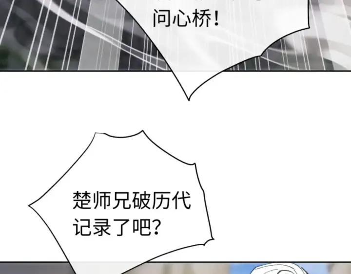 《师尊：这个冲师逆徒才不是圣子》第26话 在我面前装要想想后果！图30
