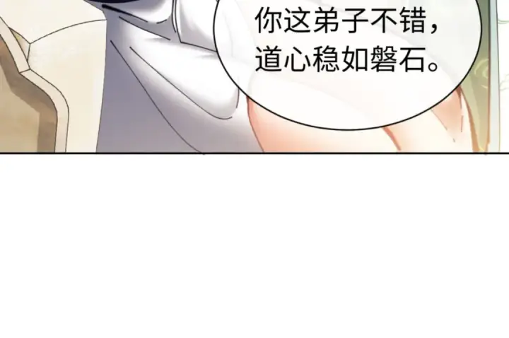 《师尊：这个冲师逆徒才不是圣子》第26话 在我面前装要想想后果！图33