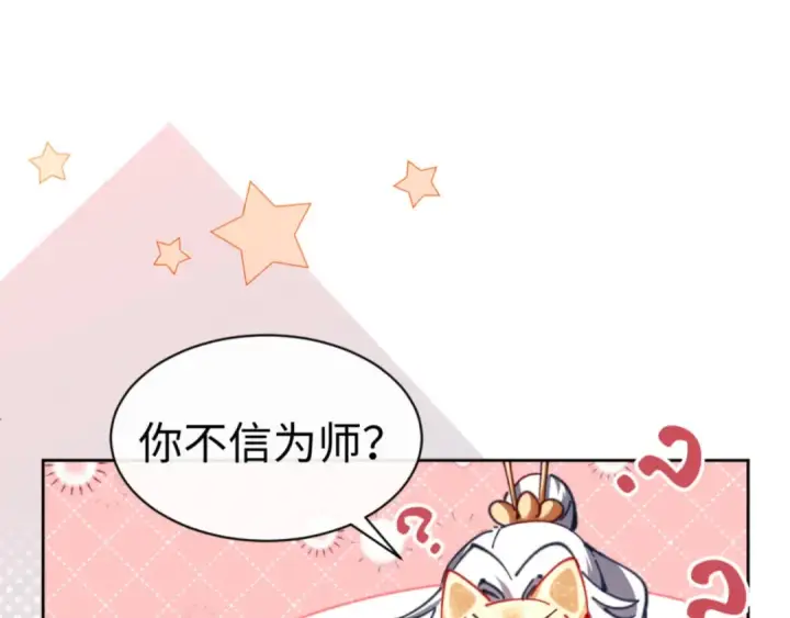 《师尊：这个冲师逆徒才不是圣子》第26话 在我面前装要想想后果！图5