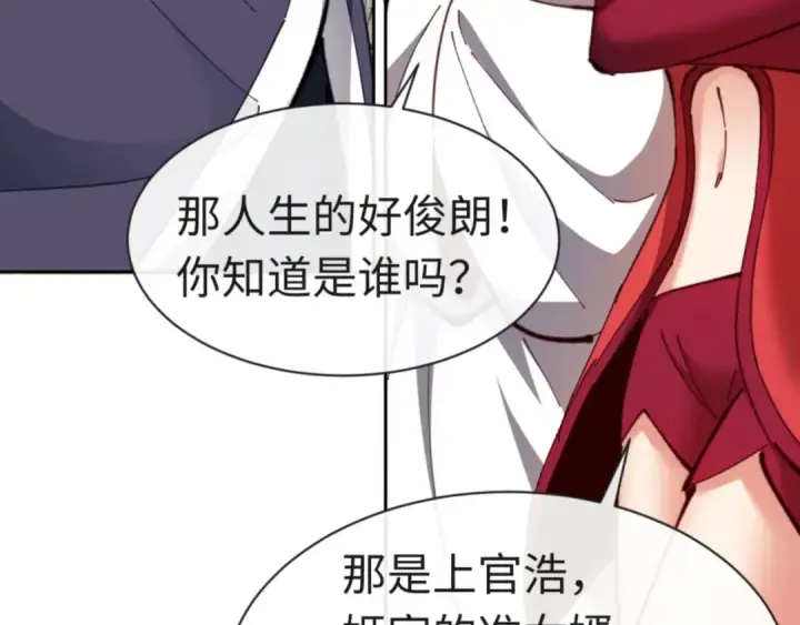 《师尊：这个冲师逆徒才不是圣子》第26话 在我面前装要想想后果！图58