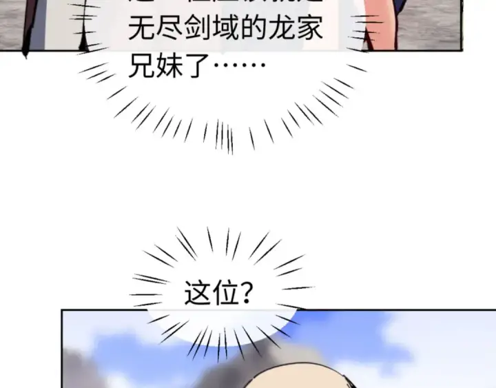 《师尊：这个冲师逆徒才不是圣子》第26话 在我面前装要想想后果！图69