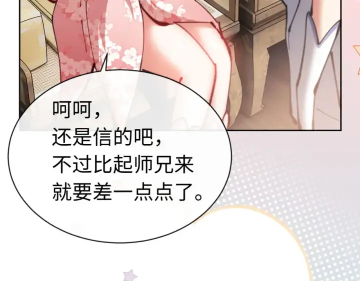 《师尊：这个冲师逆徒才不是圣子》第26话 在我面前装要想想后果！图7