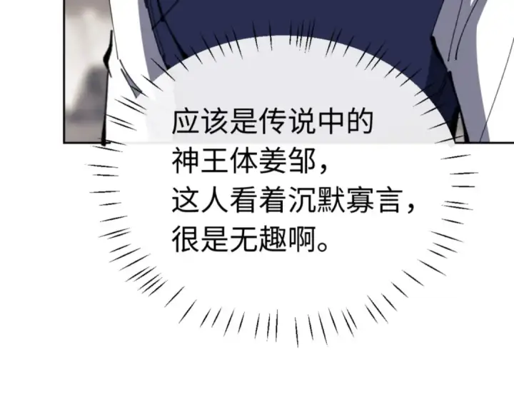 《师尊：这个冲师逆徒才不是圣子》第26话 在我面前装要想想后果！图71