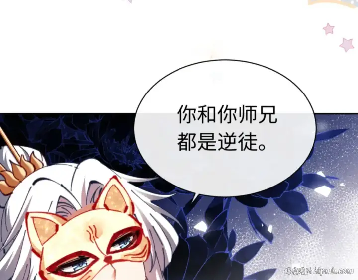 《师尊：这个冲师逆徒才不是圣子》第26话 在我面前装要想想后果！图8