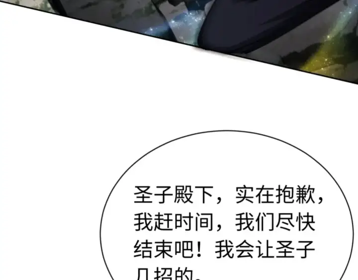 《师尊：这个冲师逆徒才不是圣子》第26话 在我面前装要想想后果！图99