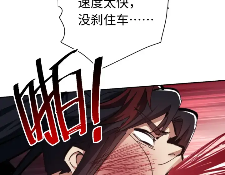 《师尊：这个冲师逆徒才不是圣子》第28话 抱歉！没刹住车！图157